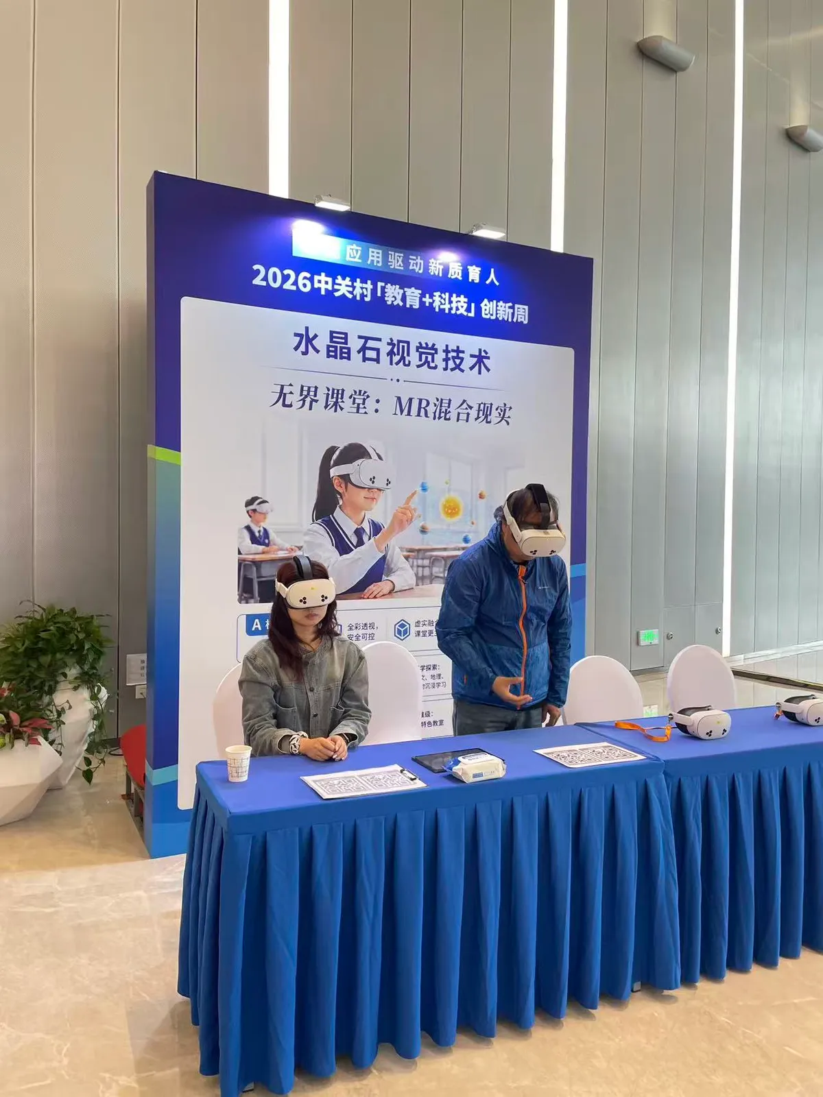 水晶石视觉参加2026中关村教育科技创新周的展示现场